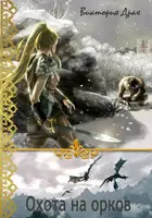 Виктория Драх