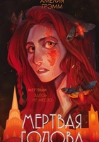 Амелия Грэмм