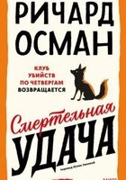 Ричард Осман