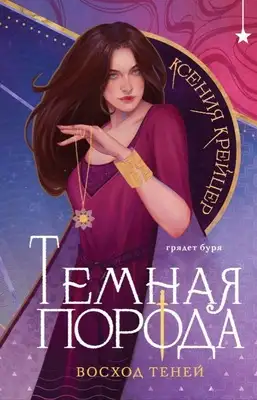 Восход теней