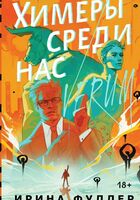 Ирина Фуллер