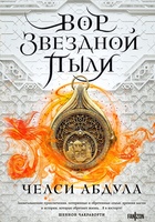 Челси Абдула