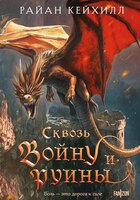 Райан Кейхилл