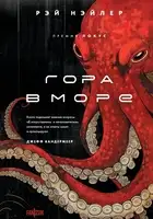 Гора в море