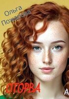 Ольга Пожарова