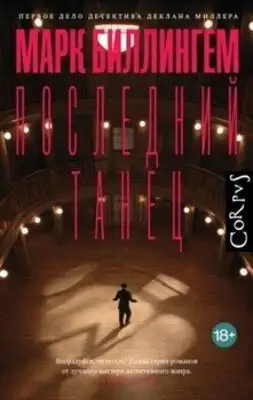 Последний танец