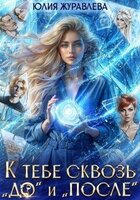 Юлия Журавлева