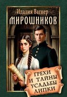 Идалия Вагнер