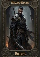 Максим Мамаев