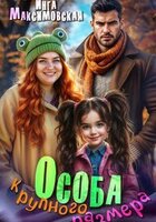 Инга Максимовская