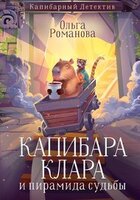 Ольга Романова