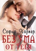 София Харпер