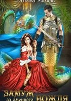 Татьяна Михаль