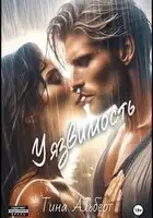 Уязвимость