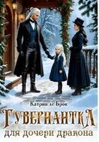 Катрин ле Брок