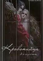 Кровопийца