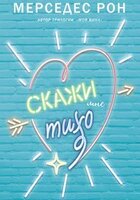 Мерседес Рон