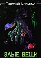 Тимофей Царенко