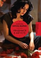 Габриэль Маркес