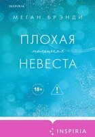 Меган Брэнди