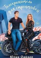 Оайдер Юлия