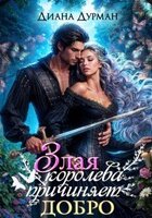 Диана Дурман