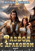 Светлана Романова