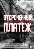 Макс Гаврилов