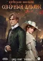 Северный Альянс