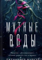 Дженнифер Мурхэд