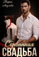 Мария Акулова