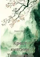 Крест княгини Тенишевой