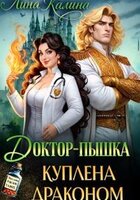 Лина Калина