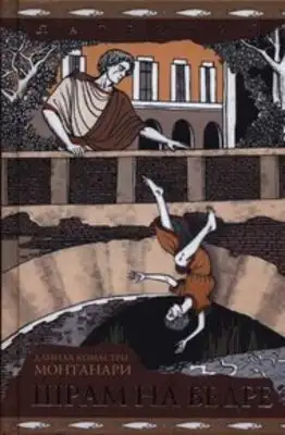 Шрам на бедре