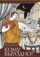 Данила Комастри Монтанари