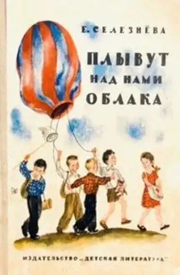 Плывут над нами облака