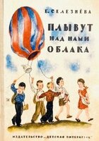 Евгения Селезнева