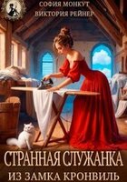 Кронвиль София Монкут