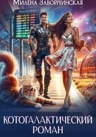 Милена Завойчинская