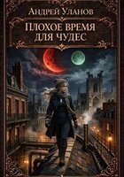 Андрей Уланов