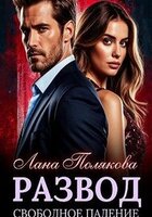 Лана Полякова