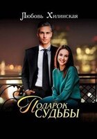 Хилинская Любовь