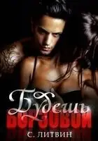 Будешь Борзовой!