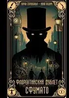 Флорентийский дублет. Сфумато