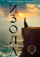 Аллегра Гудман