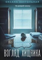 Оксана Заугольная