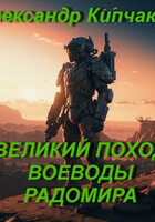 Александр Кипчаков