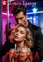 Алиса Бренди