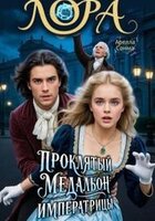 Арелла Сонма