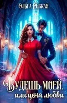 Музейное чудовище, или Я - не ведьма!